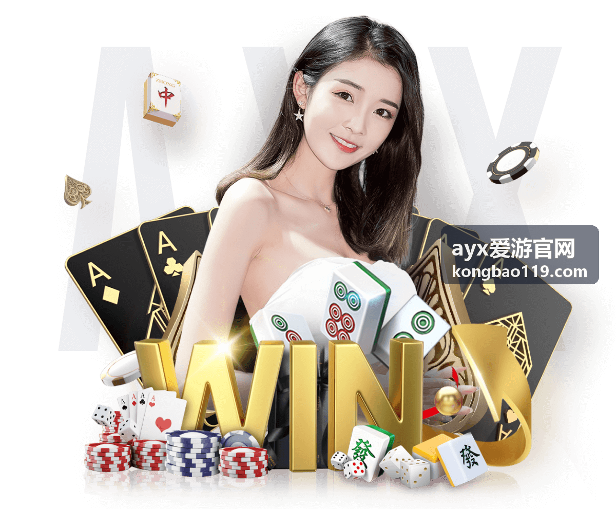 ayx爱游官网热门游艺奖励计算与记录核对说明